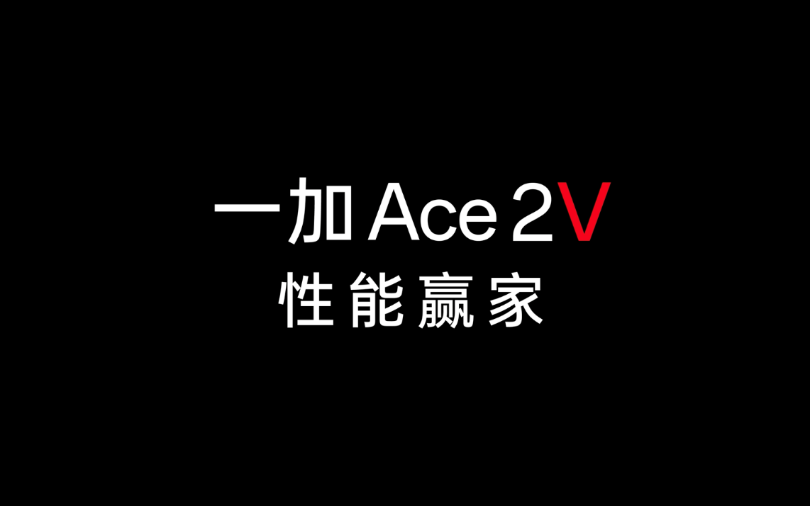 一加11概念版亮相 全球首发微泵主动液冷散热技术