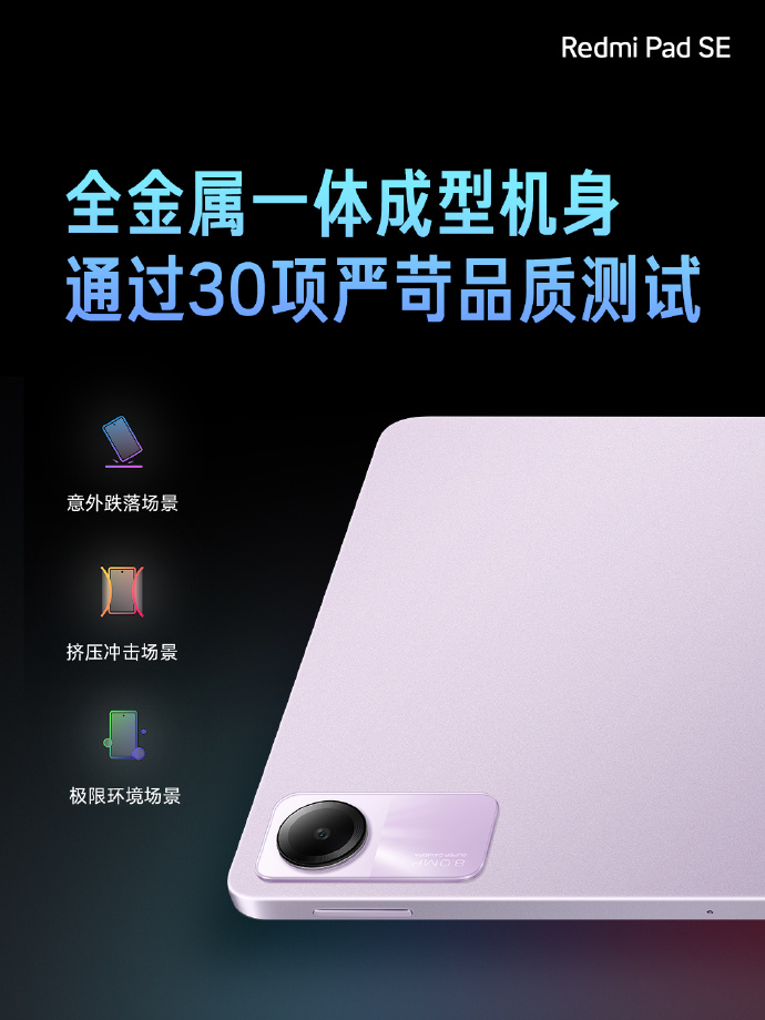 Redmi Pad SE发布：骁龙680加持 起售价仅为899！