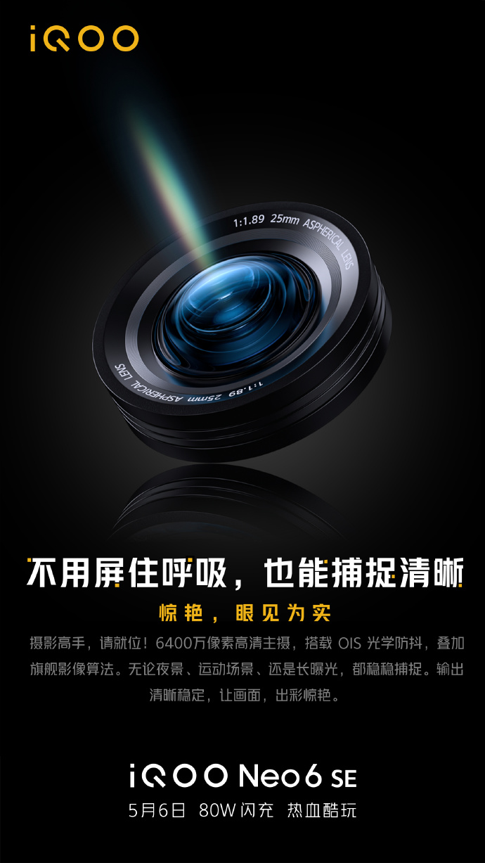 iQOO Neo6 SE屏幕参数公布：三星E4 OLED直屏