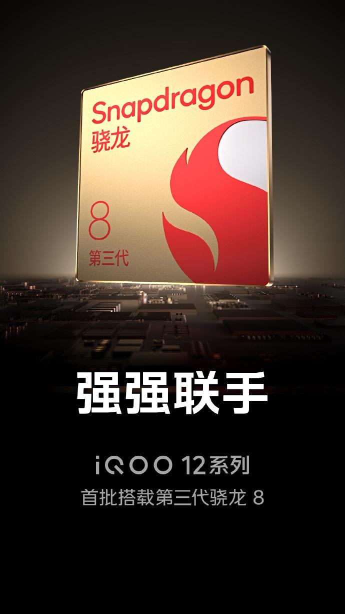 iQOO 12系列官宣 11月7日发布 首批搭载骁龙8 Gen3