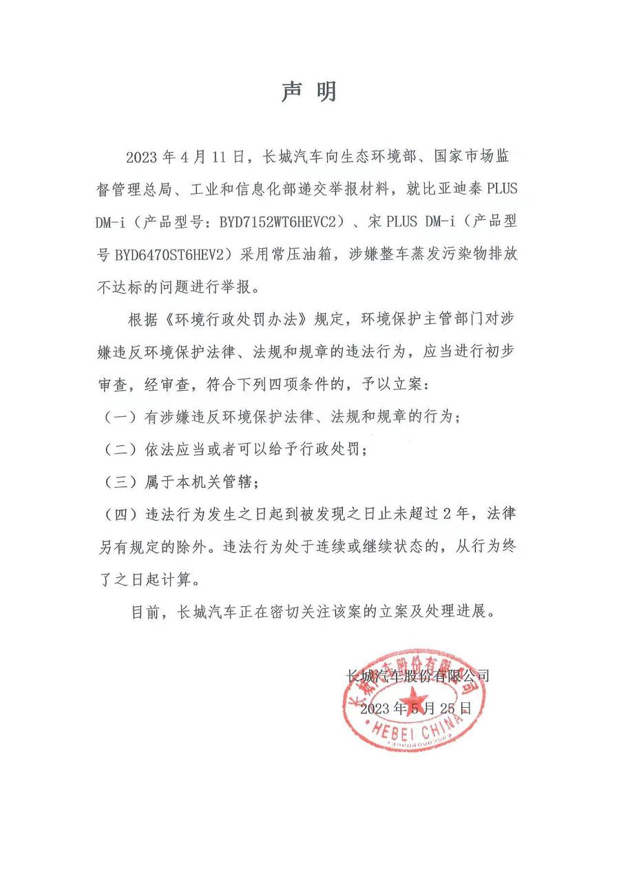 比亚迪被举报事件，插混车型常压油箱汽油蒸汽自由脱附的技术专利被疯传