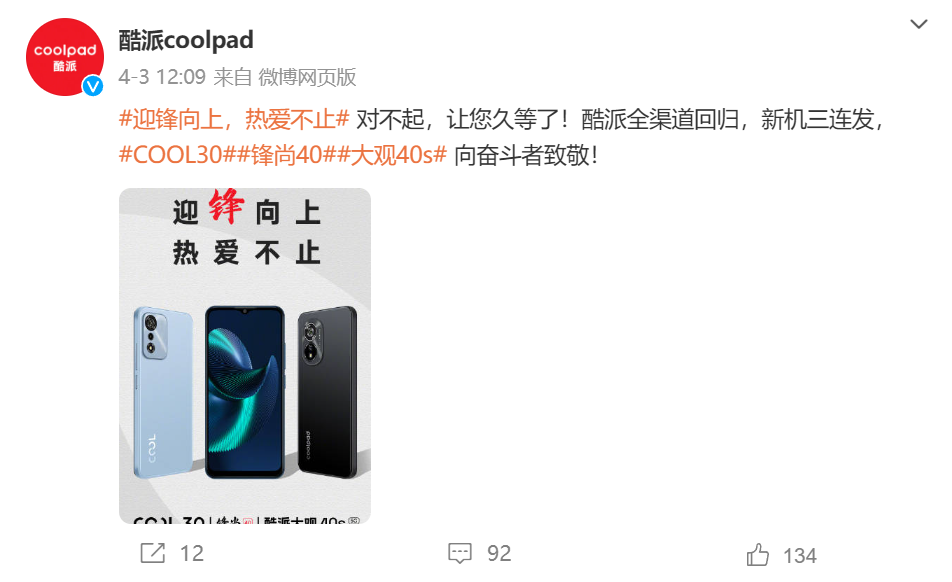 酷派锋尚40上架开售：联发科G85 水滴屏 899元起！