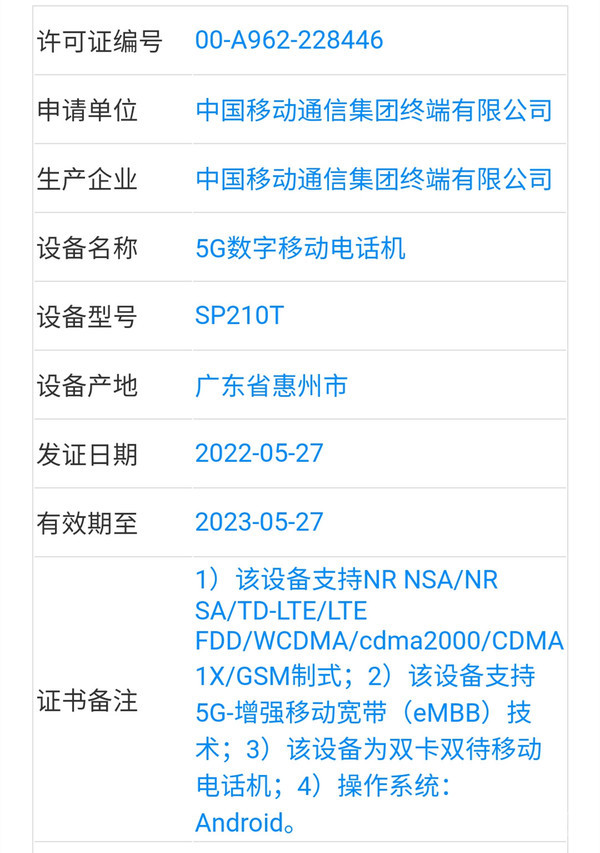 中国移动自主新机上架：搭载骁龙695 贴牌荣耀X30