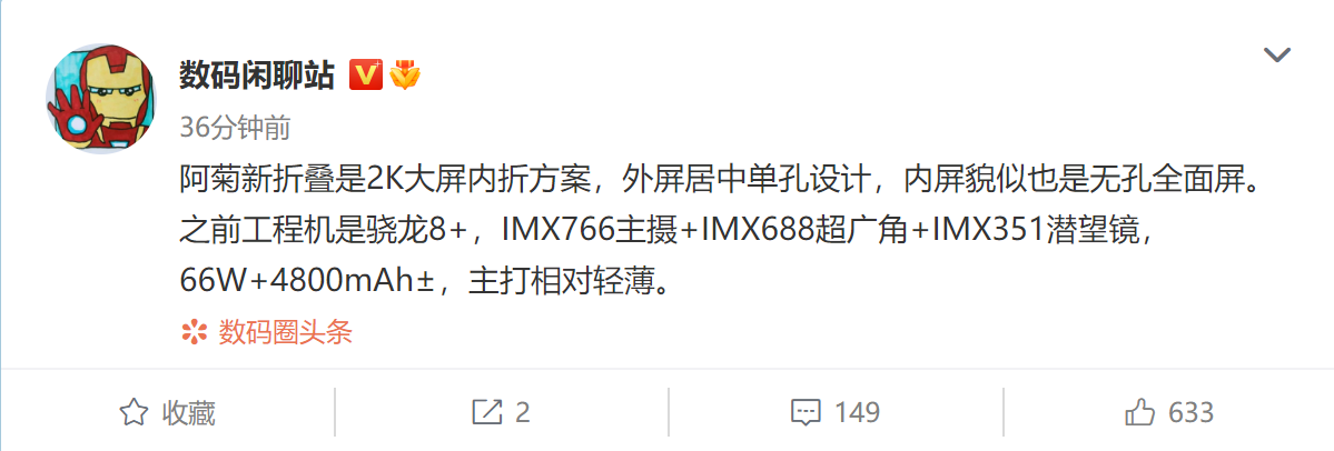 潜望镜还有骁龙8+ 华为Mate X3配置曝光