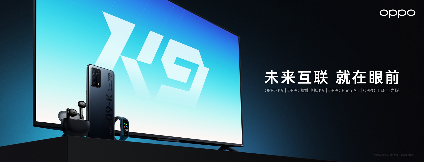 手机、电视、手环啥都有 OPPO K9系列超次元发布会直播