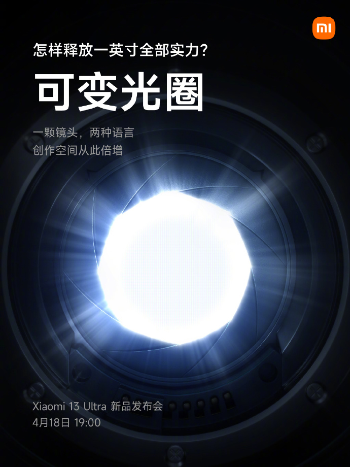 1英寸超大底+可变光圈来了 小米13 Ultra官宣