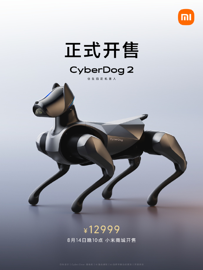 小米CyberDog 2正式发布：售价12999元 更智能 更未来