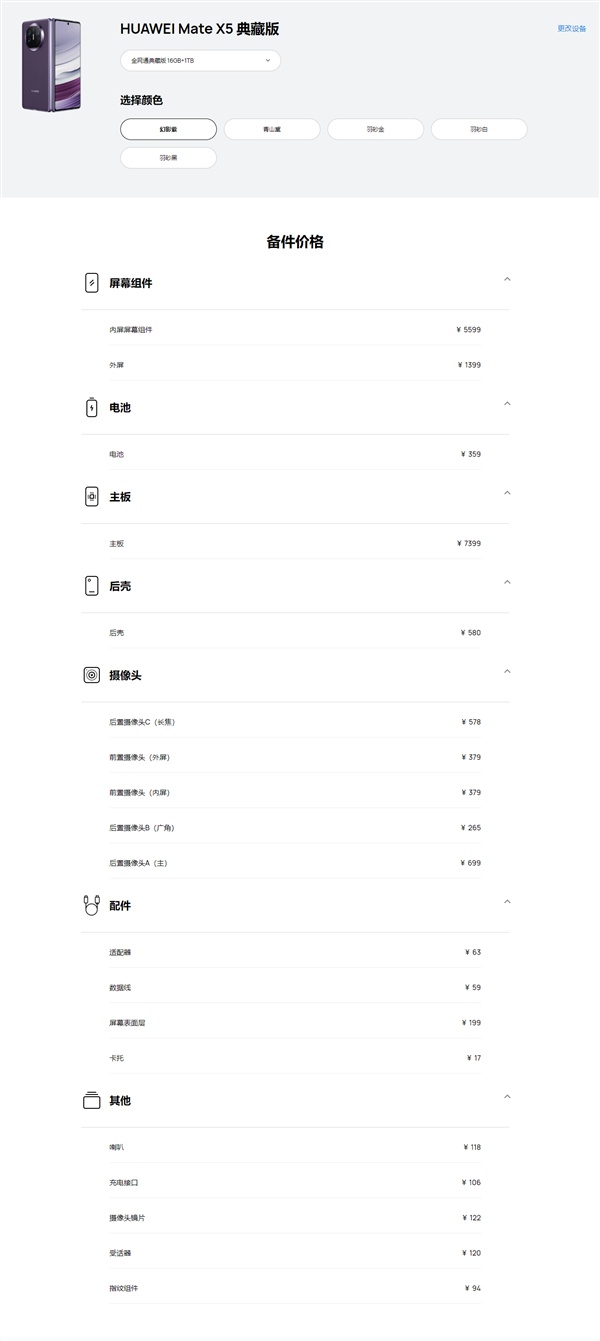 Mate X5保外维修价格公布：零件都能换一台iPhone 15