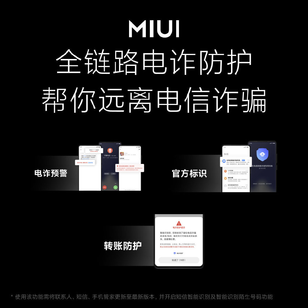 MIUI 13内置国家反诈中心App？官方回应
