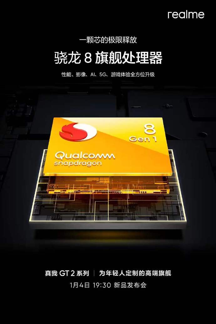 成了 realme GT2系列盲售突破1万台