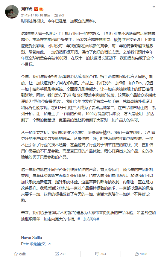 一加8周年：销量突破1000万