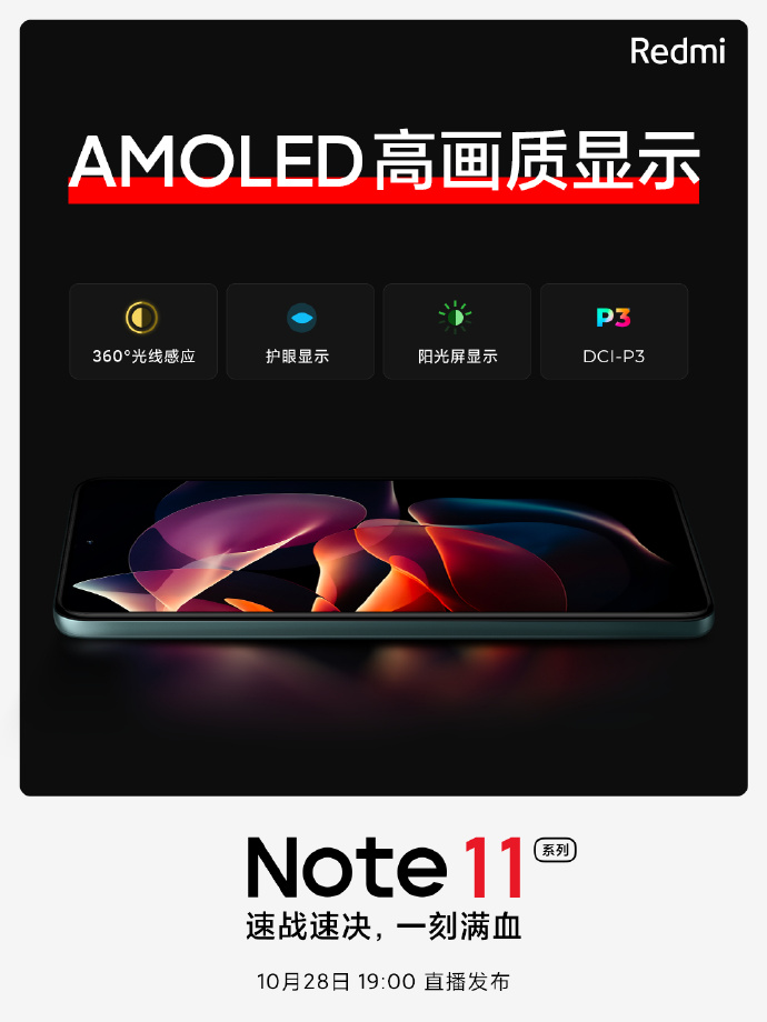 惊艳 Redmi Note11 Pro正面屏幕揭晓