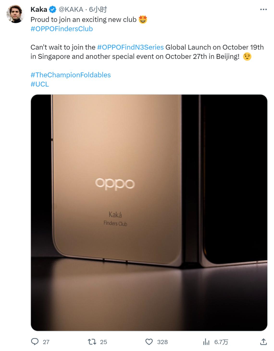 前世界足球先生卡卡将现身新加坡OPPO Find N3全球发布会