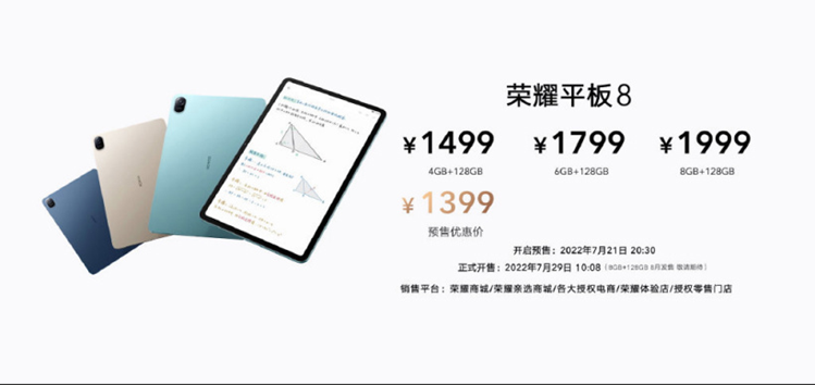 12寸全面屏 荣耀平板8开启预售 赵明：三千元下最好产品！
