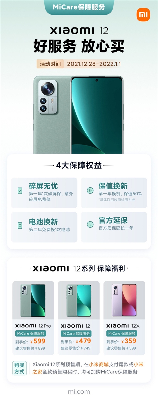MiCare上线：免费换屏换电池 仅有iPhone一个手机壳的钱