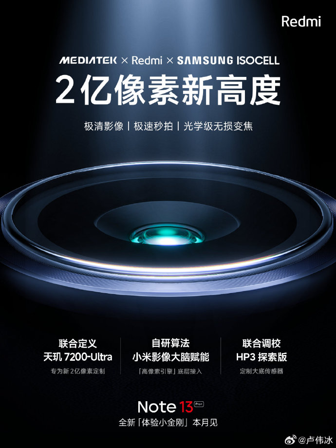Redmi Note 13 Pro系列官宣：2亿主摄+天玑7200 Ultra