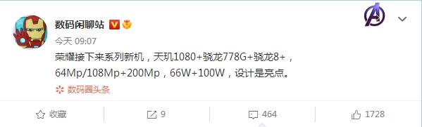 荣耀2亿像素新机来了 还有天玑1080和100W快充