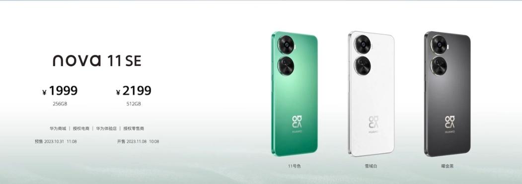 华为nova 11 SE正式发布：骁龙680 90Hz刷新率 售价1999元起！
