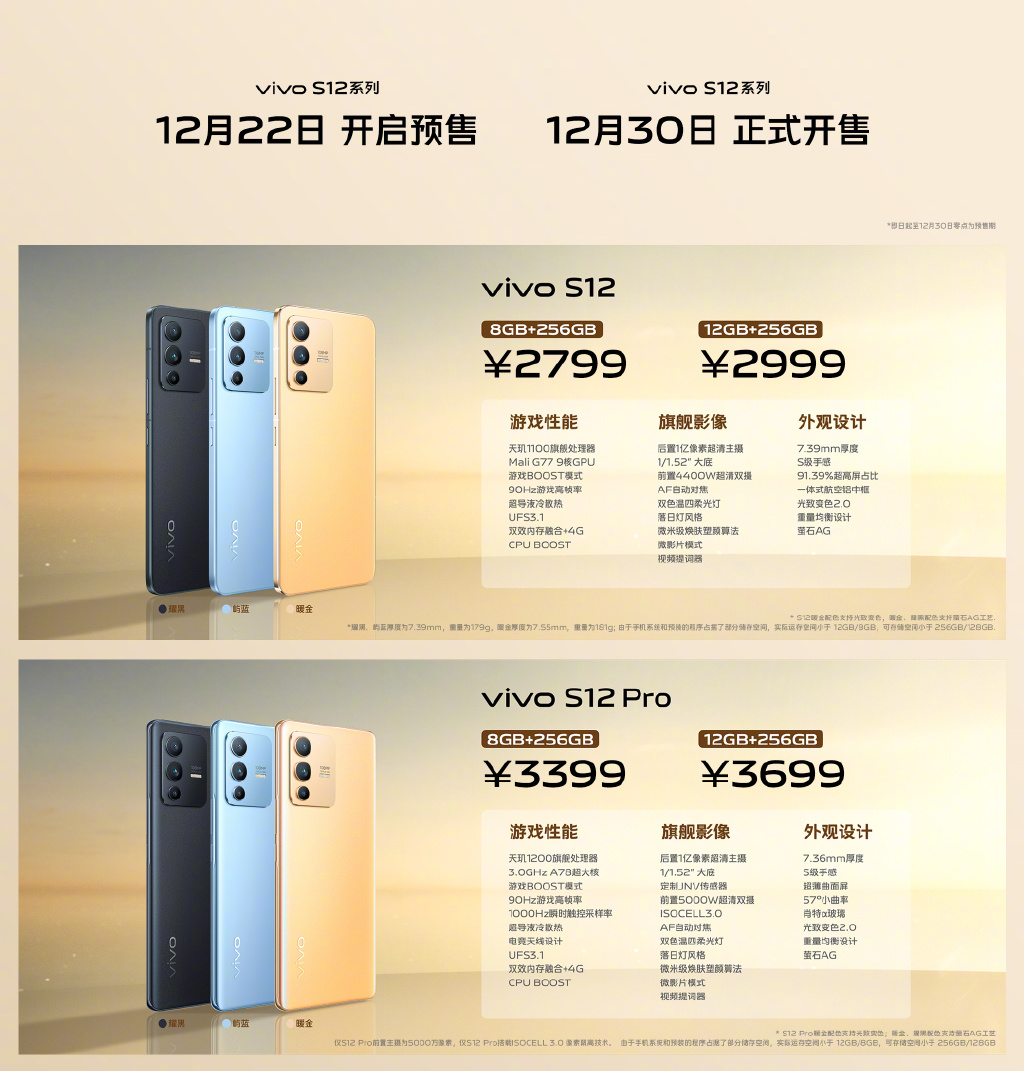vivo S12系列发布：天玑1200加持 独家定制前摄