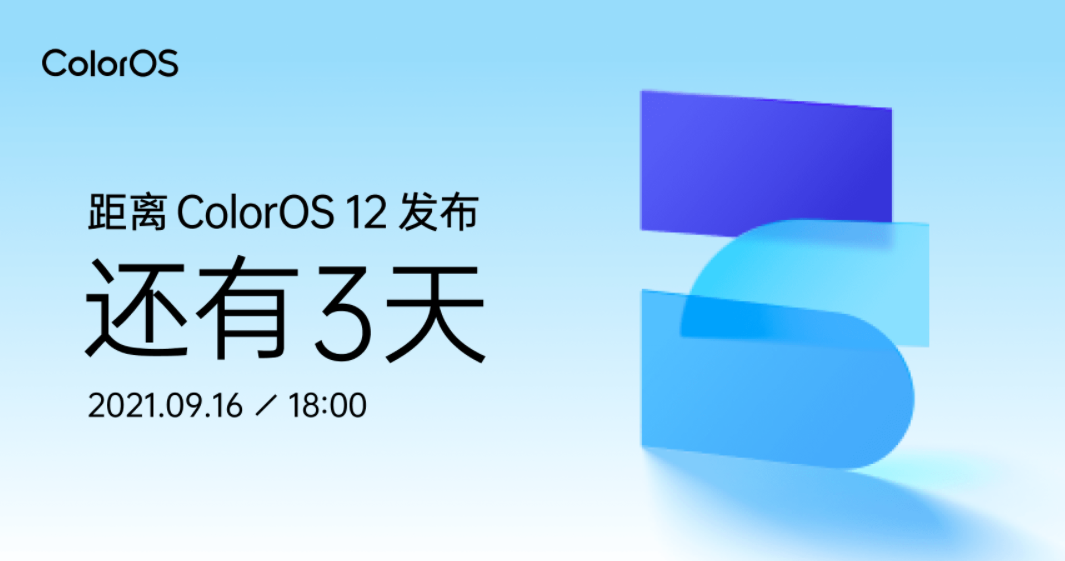 OPPO、一加手机率先体验ColorOS 12！