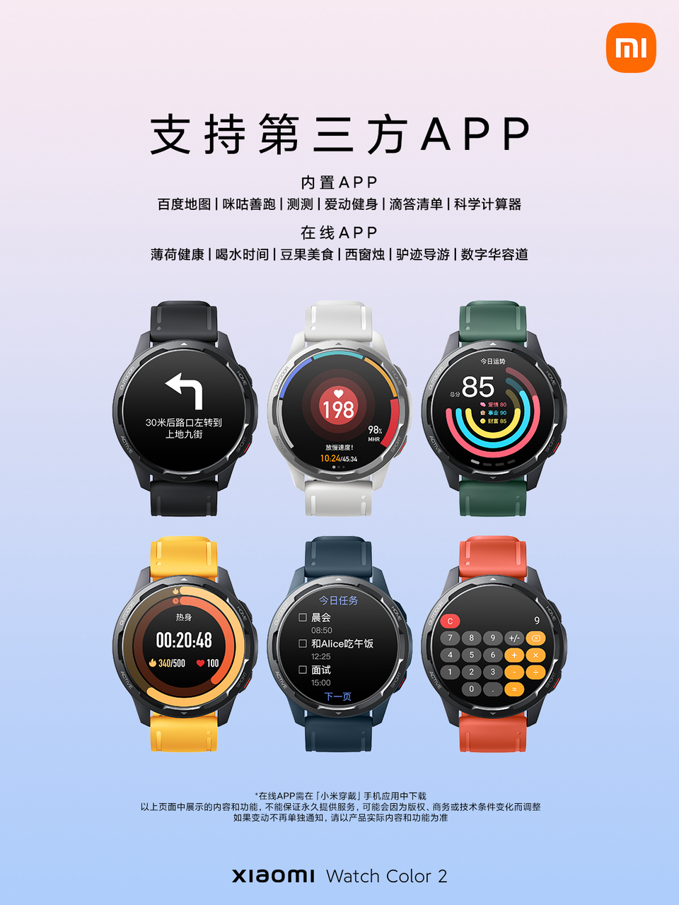 899元 小米手表Color 2发布：支持第三方App