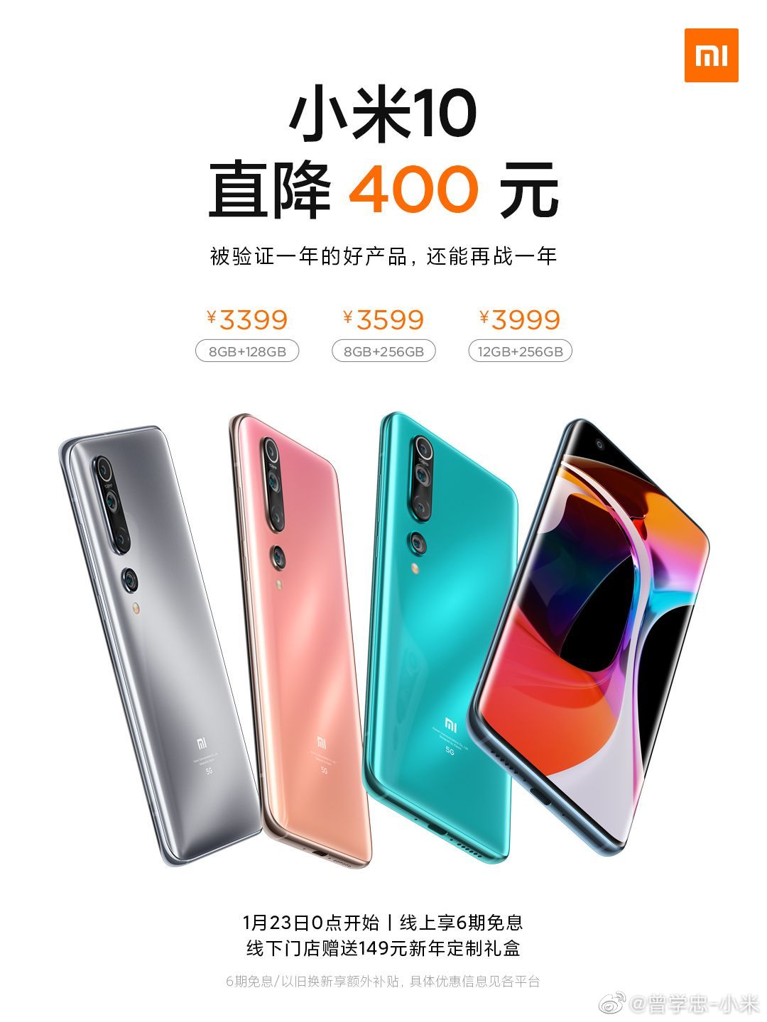 小米10官降400元 3399元起