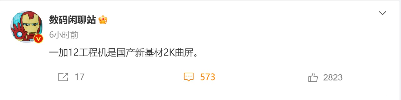 一加12用上国产高素质新屏幕：不输三星的表现