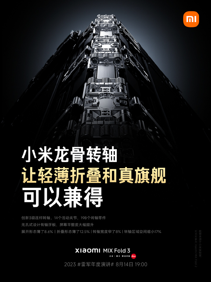 跨时代的全新设计！小米MIX Fold3将采用龙骨转轴