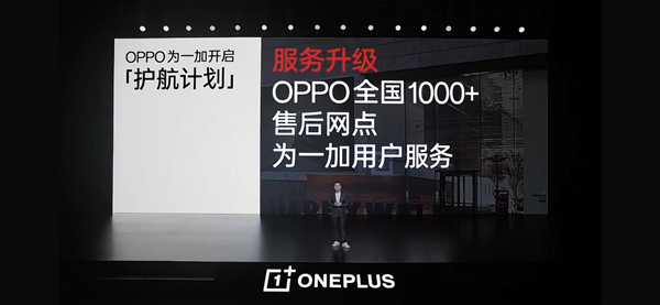 加速融合 一加12月底全面加入OPPO售后服务系统
