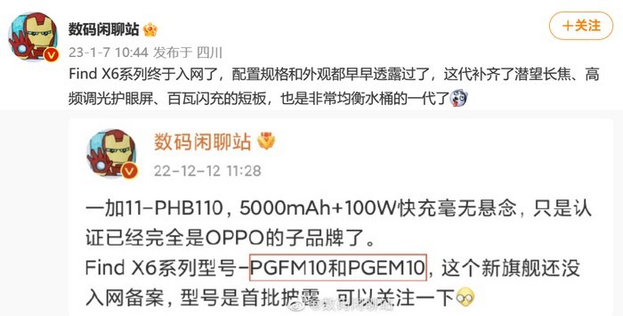 OPPO 1英寸大底旗舰来了：哈苏加持还有百外快充