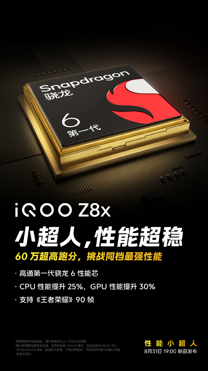 iQOO Z8x官宣：明晚登场 骁龙6Gen1加持