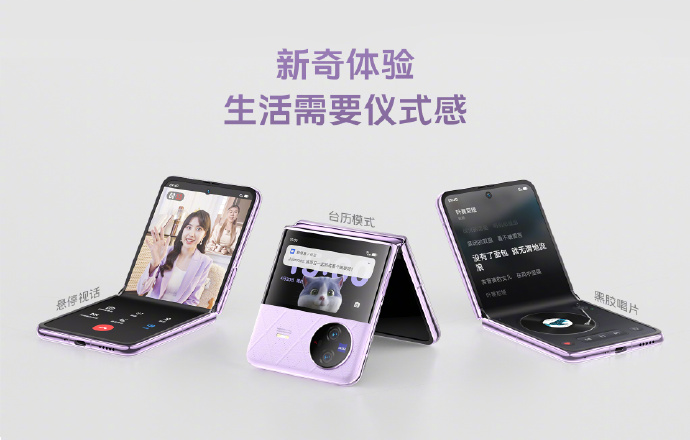 vivo X Flip发布：5999元起售 搭载骁龙8+处理器