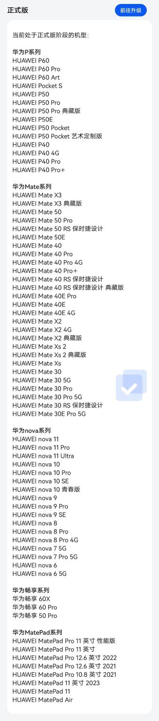 荣耀30/V30等机型已开启华为Harmony OS 4 Beta版报名