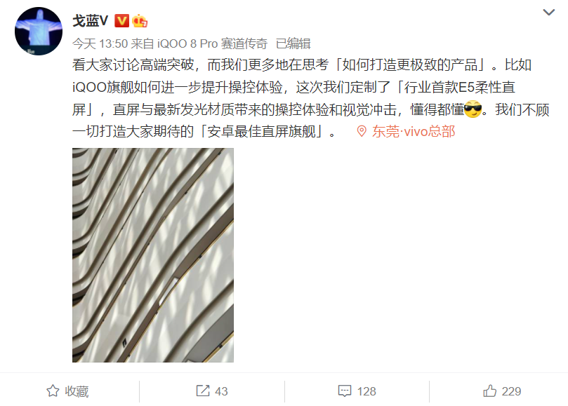 iQOO 9屏幕稳了 高管：打造安卓最佳直屏旗舰