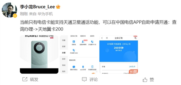 Mate60 Pro卫星通话热度高涨：华为为此单独定制芯片
