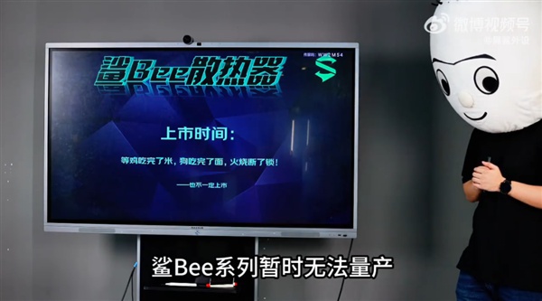 黑鲨带来整活新品：鲨Bee散热器