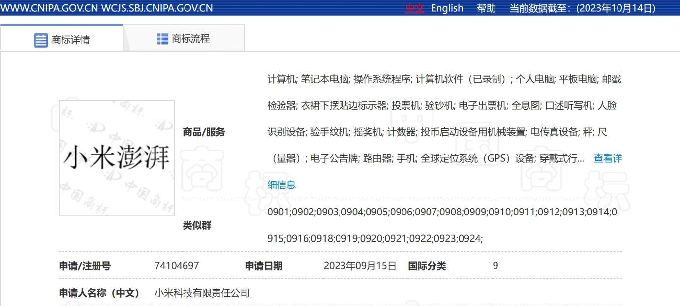 小米王化否认MIOS/MiOS/CNMIOS为新系统命名