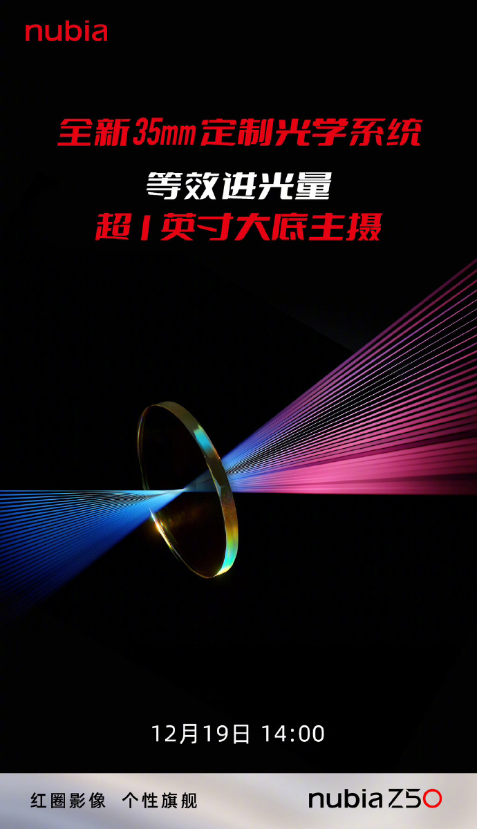 努比亚Z50预热：跑分133万 极限待机30天