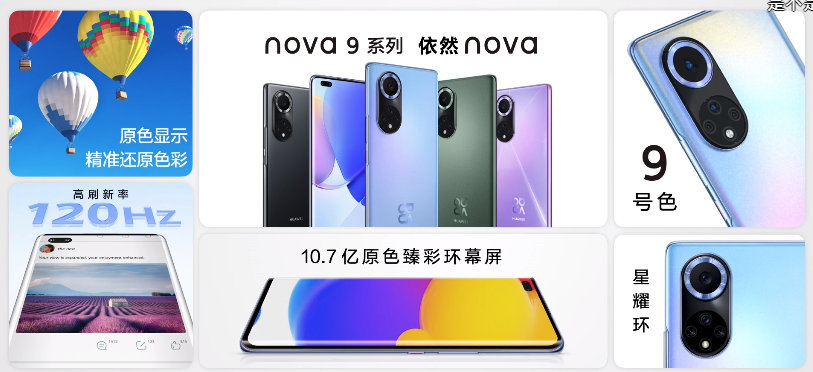 华为nova 9系列发布：4G全网通+100W快充