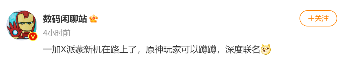 一加又要和原神搞联名了 这次是派蒙