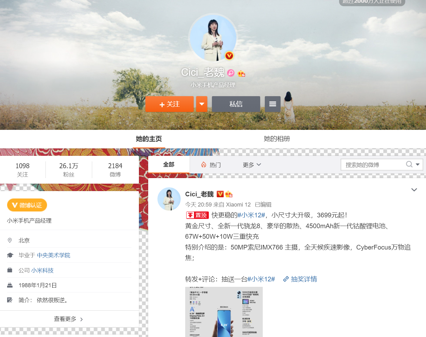 小米12：高端之路 再进一步