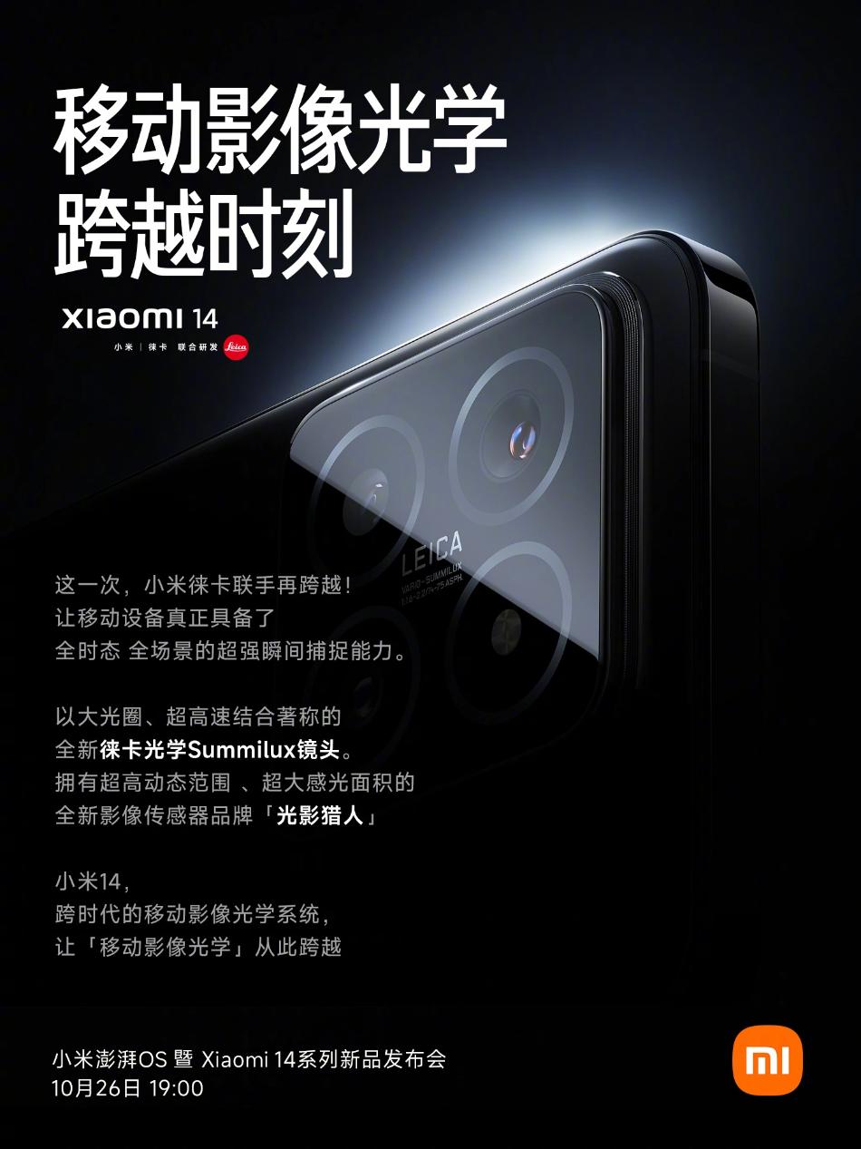 小米14系列，尖端科技风潮，引领未来潮流