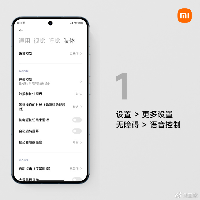 MIUI系统内出现错别字 公关负责人：将在OTA里面更新修改