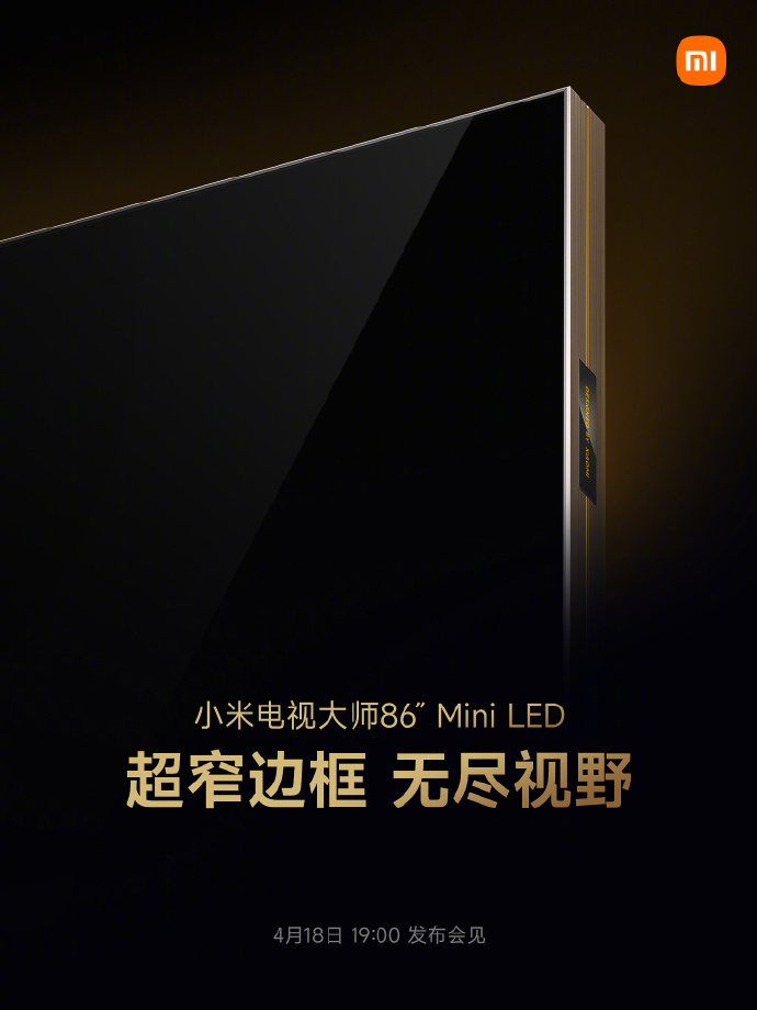 小米大师系列新品官宣 可能是明天发布会售价最贵的
