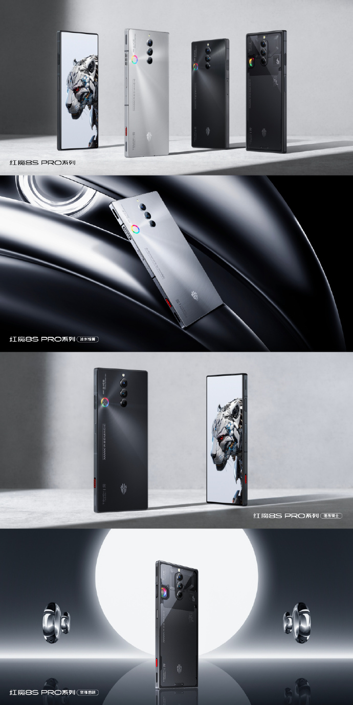 行业首款 24G+1TB售价7499元！红魔8S Pro系列正式发布