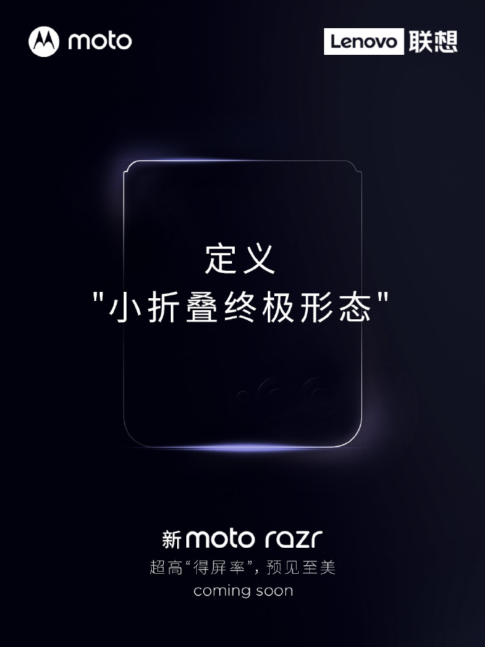新moto razr官宣：骁龙8+加持 主打超高屏占比