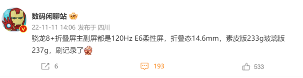比普通手机还轻：OPPO折叠屏手机或有惊喜