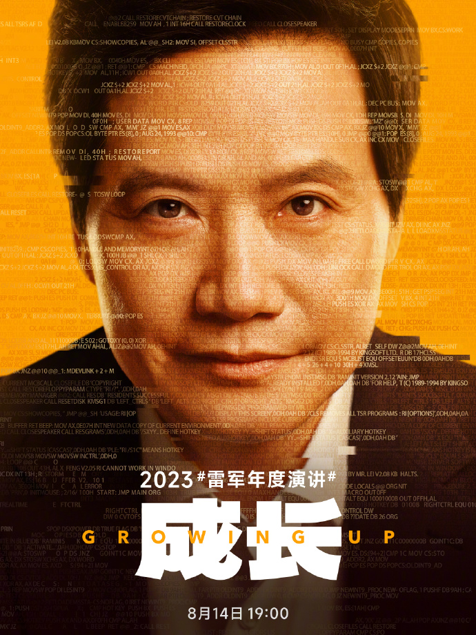 2023雷军年度演讲官宣：下周一见