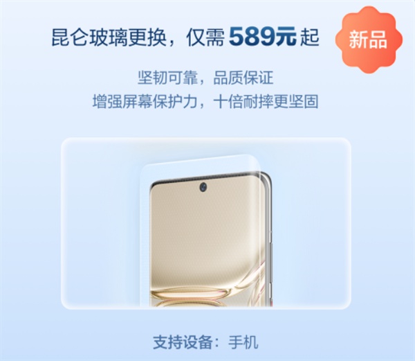 华为暖心季服务：最低589给手机换昆仑玻璃了
