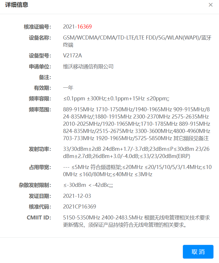 iQOO 9系列入网：首批骁龙8旗舰